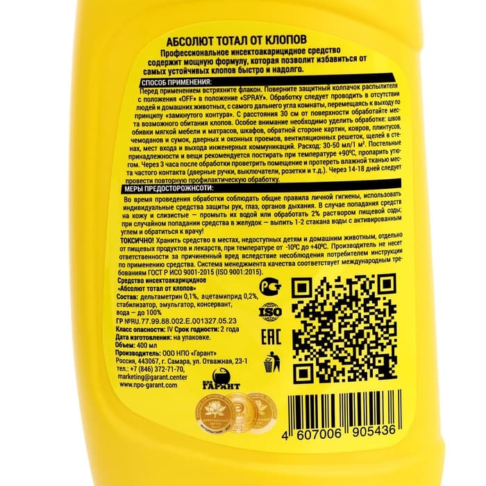 Средство инсектицидное от клопов "Абсолют Тотал", флакон с триггером, 400 мл