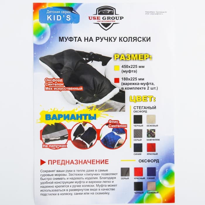 Варежки-муфты на ручку коляски, чёрные