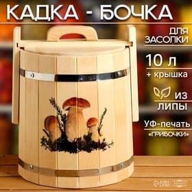 Бочка для засолки «Грибочки», 10 л, деревянная, «Добропаровъ»