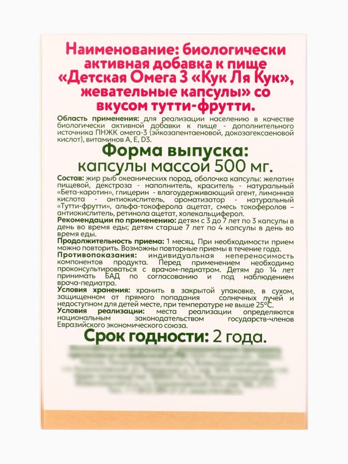 Омега-3 детская «Кук Ля Кук» со вкусом тутти-фрутти, 100 капсул