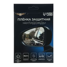 Набор пленок автомобильных «Антидождь» защитные 135×95 мм, 2 шт.
