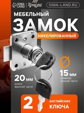 Мебельный замок, никелированный，2 английских ключа