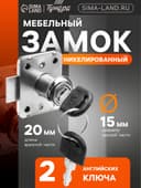 Мебельный замок, никелированный，2 английских ключа