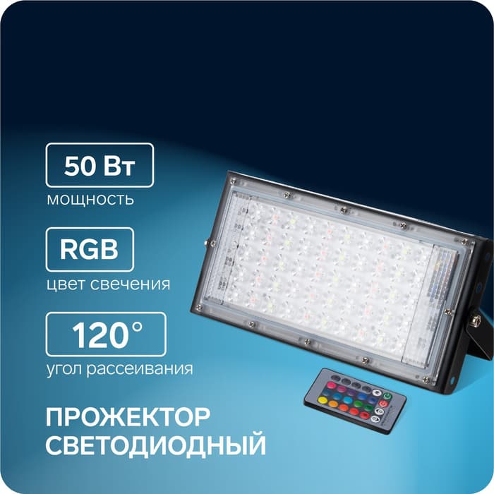 Прожектор светодиодный модульный, RGB+W, с пультом, 50 Вт, IP65, 220 В, чёрный