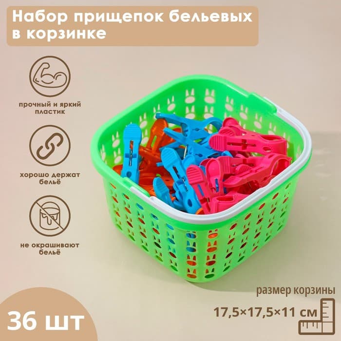 Прищепки для белья в корзинке Доляна, 7.5 см, 36 шт., МИКС