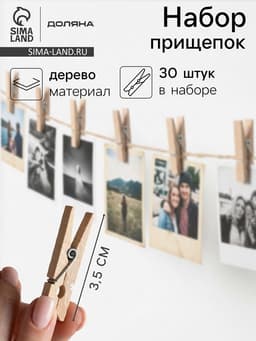 Прищепки для белья Доляна «Мини», деревянные, 3.5×0.7×1 см, см, 30 шт.
