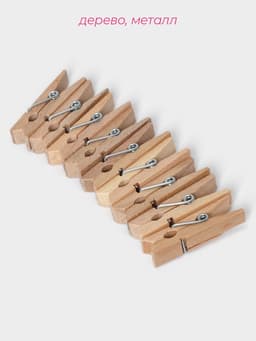 Прищепки для белья Доляна «Мини», деревянные, 3.5×0.7×1 см, см, 30 шт.