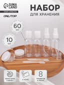 Набор для хранения, в чехле, 8 предметов, белый, прозрачный