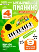 Музыкальное пианино ZABIAKA «Добрые сказки», световые и звуковые эффекты
