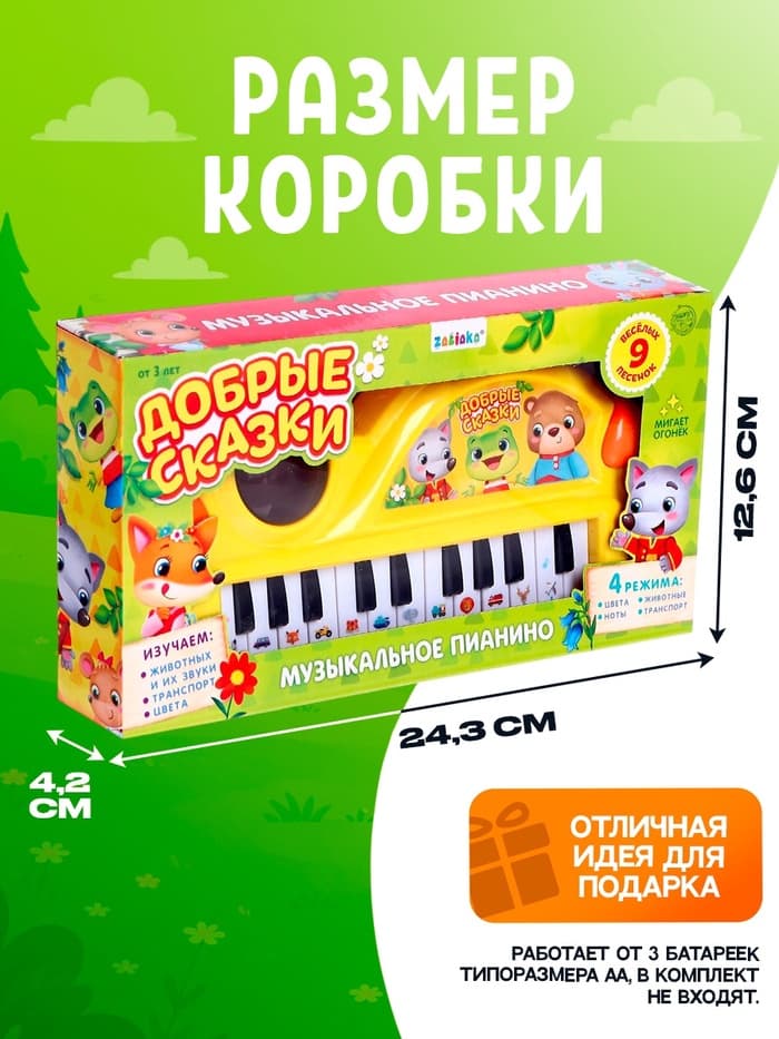 Музыкальное пианино ZABIAKA «Добрые сказки», световые и звуковые эффекты