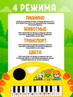Музыкальное пианино ZABIAKA «Добрые сказки», световые и звуковые эффекты