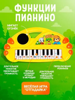 Музыкальное пианино ZABIAKA «Добрые сказки», световые и звуковые эффекты