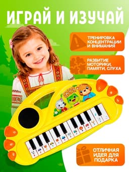 Музыкальное пианино ZABIAKA «Добрые сказки», световые и звуковые эффекты