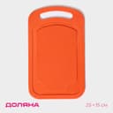 Доска разделочная Доляна «Дуга», прямоугольная, 25×15 см, пластик, оранжевая