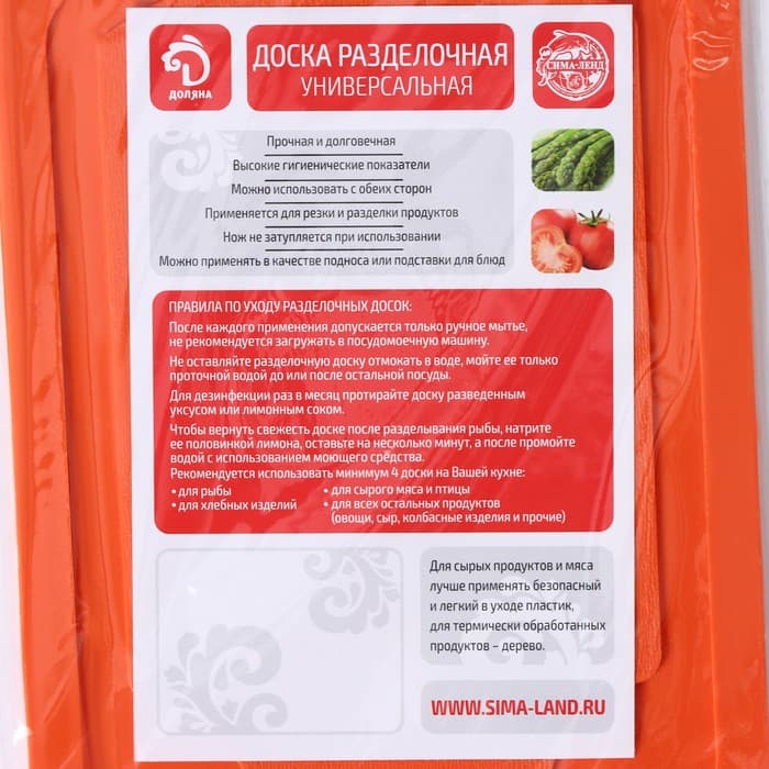Доска разделочная Доляна «Дуга», прямоугольная, 25×15 см, пластик, оранжевая