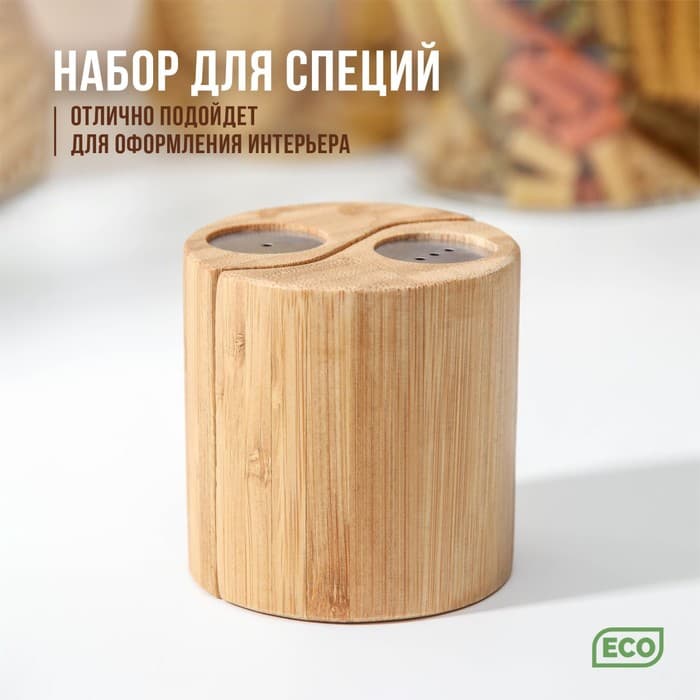 Набор для специй Катунь, 7×7 см, 2 шт., солонка и перечница, бамбук
