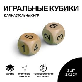Кубики игральные «Время игры», 2×2 см, 2 шт.