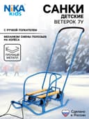 Санки детские с колёсами Nika Kids «Ветерок 7 универсал», с ручкой, голубые