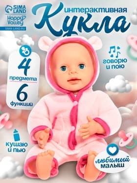 Пупс интерактивный Happy Valley «Малыш», 6 функций, озвученный, кушает, пьёт, играет в ладушки, высота 40 см