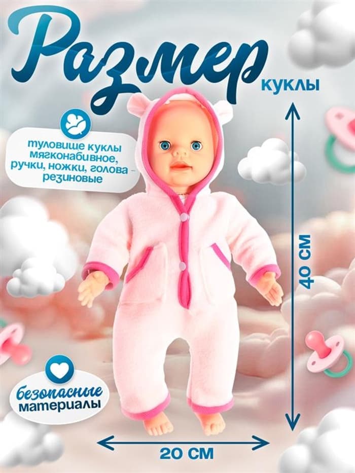 Пупс интерактивный Happy Valley «Малыш», 6 функций, озвученный, кушает, пьёт, играет в ладушки, высота 40 см