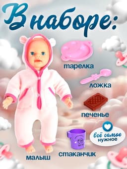 Пупс интерактивный Happy Valley «Малыш», 6 функций, озвученный, кушает, пьёт, играет в ладушки, высота 40 см