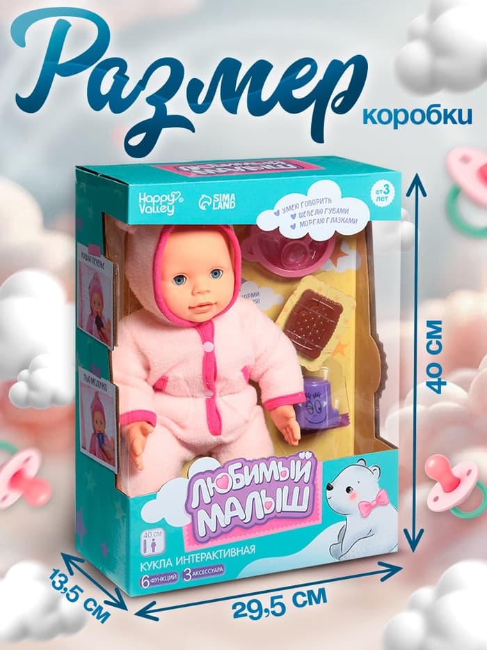 Пупс интерактивный Happy Valley «Малыш», 6 функций, озвученный, кушает, пьёт, играет в ладушки, высота 40 см