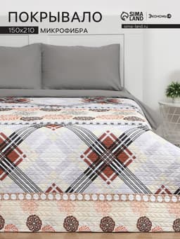 Покрывало 1.5 спальное «Экономь и Я. Элегия», 150×210±5 см