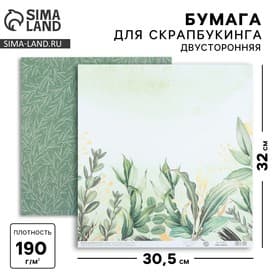 Бумага для скрапбукинга «Зелень», 30.5×32 см, 190 г/м²