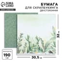 Бумага для скрапбукинга «Зелень», 30.5×32 см, 190 г/м²