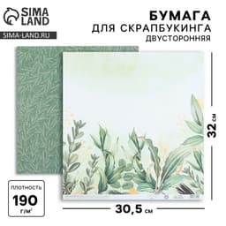 Бумага для скрапбукинга «Зелень», 30.5×32 см, 190 г/м²
