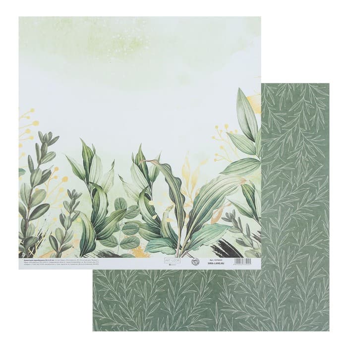 Бумага для скрапбукинга «Зелень», 30.5×32 см, 190 г/м²