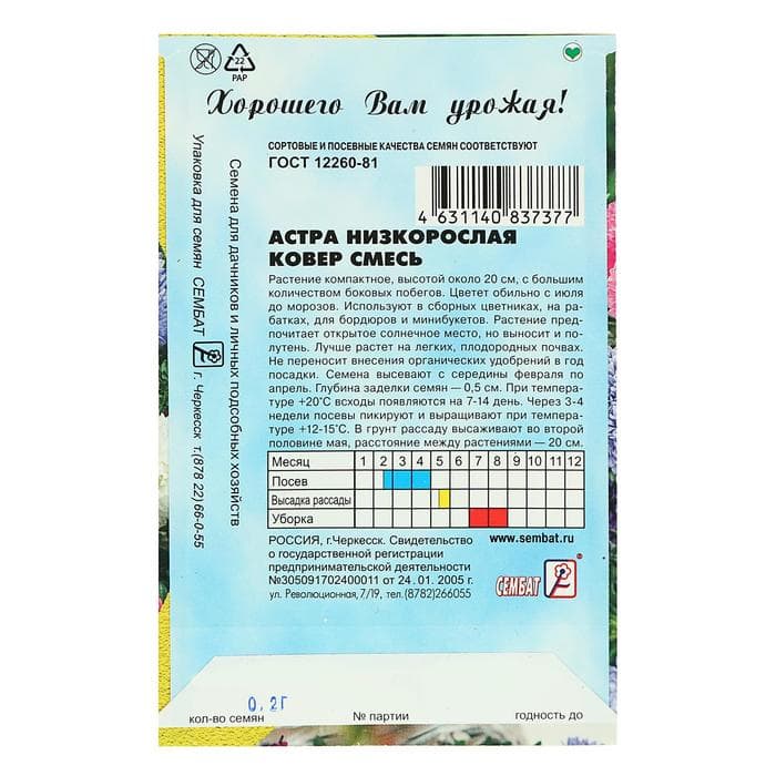 Семена цветов Астра "Ковер", низкорослая, смесь, 0,2 г