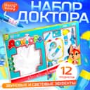 Набор доктора Happy Valley, 10 предметов с халатом, свет и звук