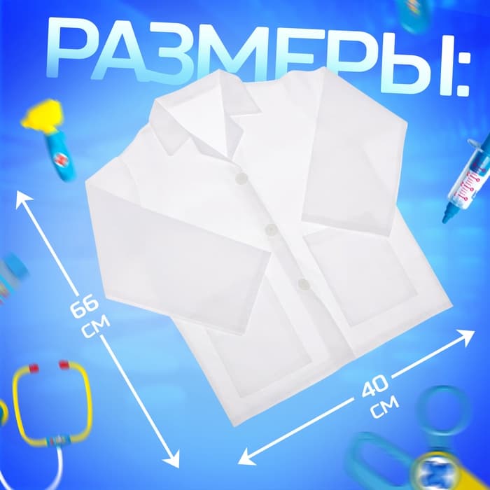 Набор доктора Happy Valley, 10 предметов с халатом, свет и звук