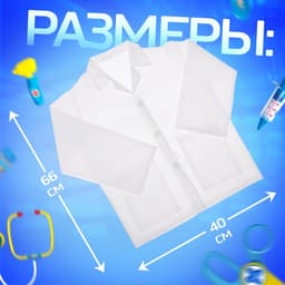 Набор доктора Happy Valley, 10 предметов с халатом, свет и звук