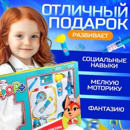 Набор доктора Happy Valley, 10 предметов с халатом, свет и звук