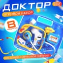 Набор доктора в чемоданчике Happy Valley, 8 предметов, световой и звуковой эффект