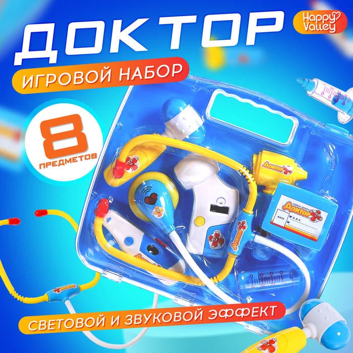 Набор доктора в чемоданчике Happy Valley, 8 предметов, световой и звуковой эффект