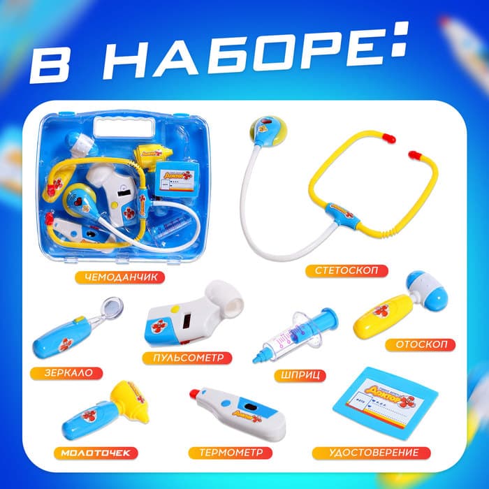 Набор доктора в чемоданчике Happy Valley, 8 предметов, световой и звуковой эффект