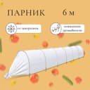 Парник прошитый, длина 6 м, 7 дуг из пластика, дуга L=2.4 м, d=16 мм, спанбонд 35 г/м², «уДачный»