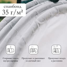 Парник прошитый, длина 6 м, 7 дуг из пластика, дуга L=2.4 м, d=16 мм, спанбонд 35 г/м², «уДачный»