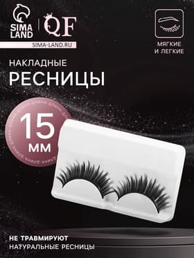 Ресницы накладные «Пышные лучики», 15 мм, без клея, чёрные