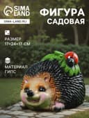 Садовая фигура из гипса «Ёж с божьей коровкой», 24×17×17 см