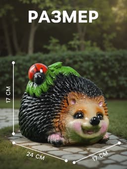 Садовая фигура из гипса «Ёж с божьей коровкой», 24×17×17 см
