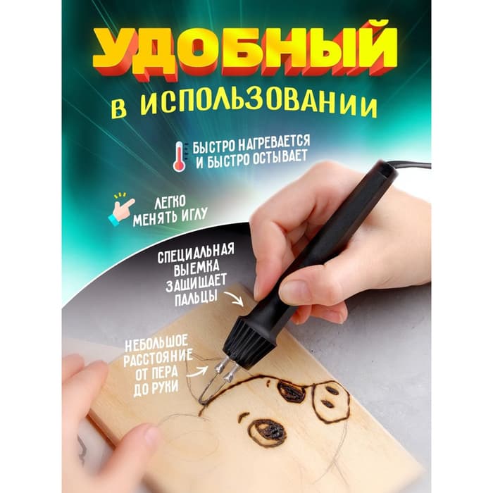 Прибор для выжигания «Узор - 1», с иглой по дереву