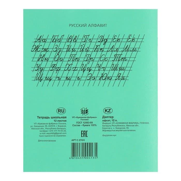 Тетрадь 12 листов в косую линейку «Зелёная обложка», плотность 60 г/м²