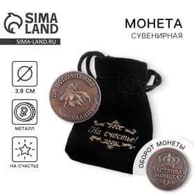 Монета сувенир «Золотая рыбка», d=3.8 см