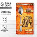 Ложка чайная с гравировкой «Сильный духом», h=14 см