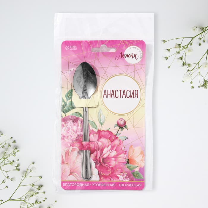 Ложка чайная именная «Анастасия», h=14 см