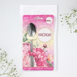 Ложка чайная именная «Анастасия», h=14 см